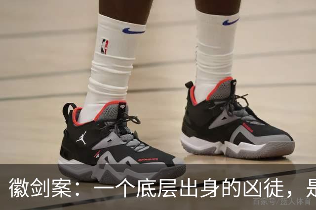 徽剑案：一个底层出身的凶徒，是如何在外网上“接单”？又是如何请得了知名律师辩护的？